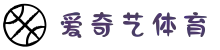 爱奇艺体育 (中国)官方网站 - 五大联赛直播观看